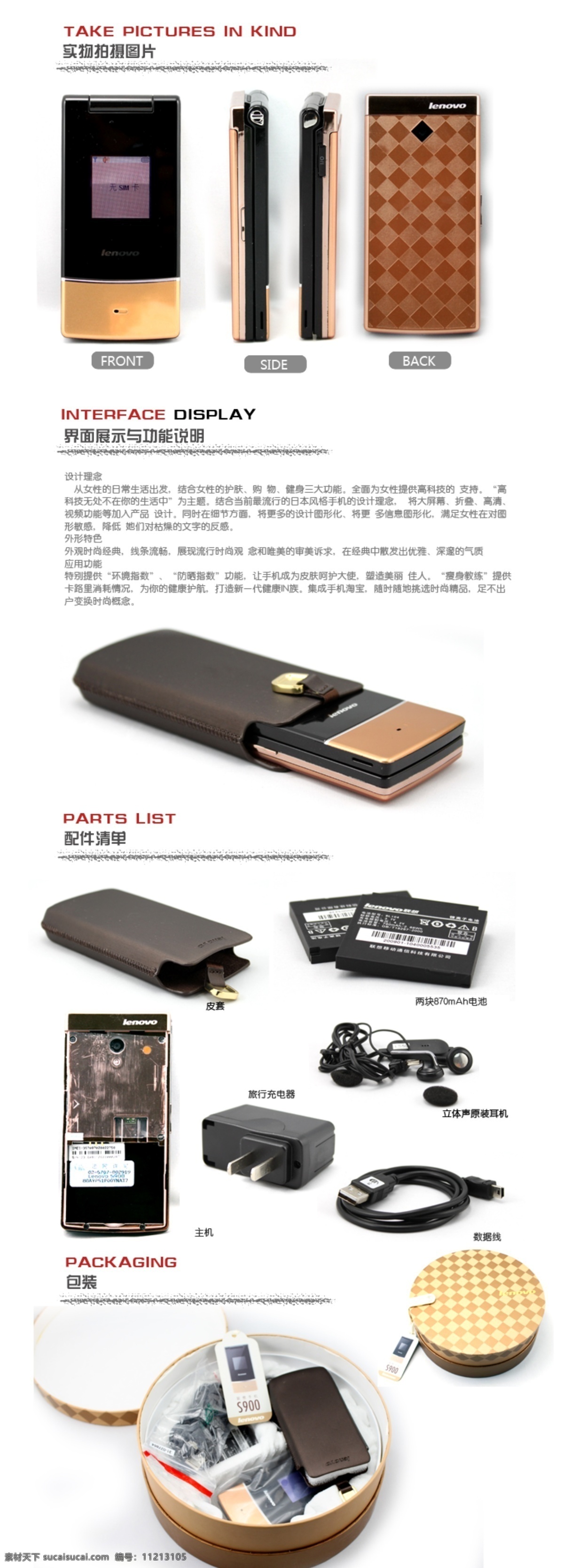 菱 格 花纹 翻盖 手机 分层 文件 psd文件 宝贝描述 数码产品 淘宝网店 网店模板 网店设计 网页设计 细节描述 翻盖手机 菱格花纹 淘宝素材 其他淘宝素材