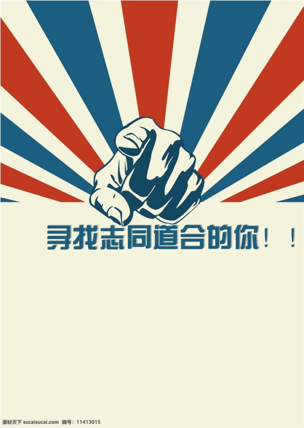 招聘 矢量 海报 几何 拳头 扁平 渐变