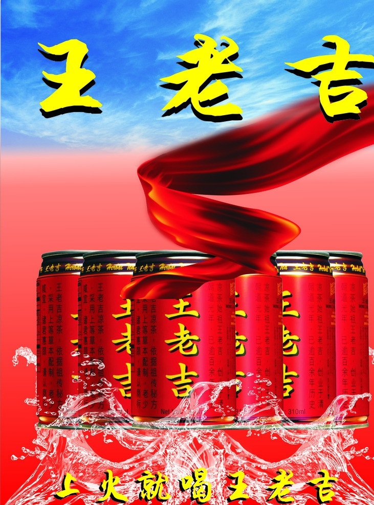 加多宝 王老吉 矢量
