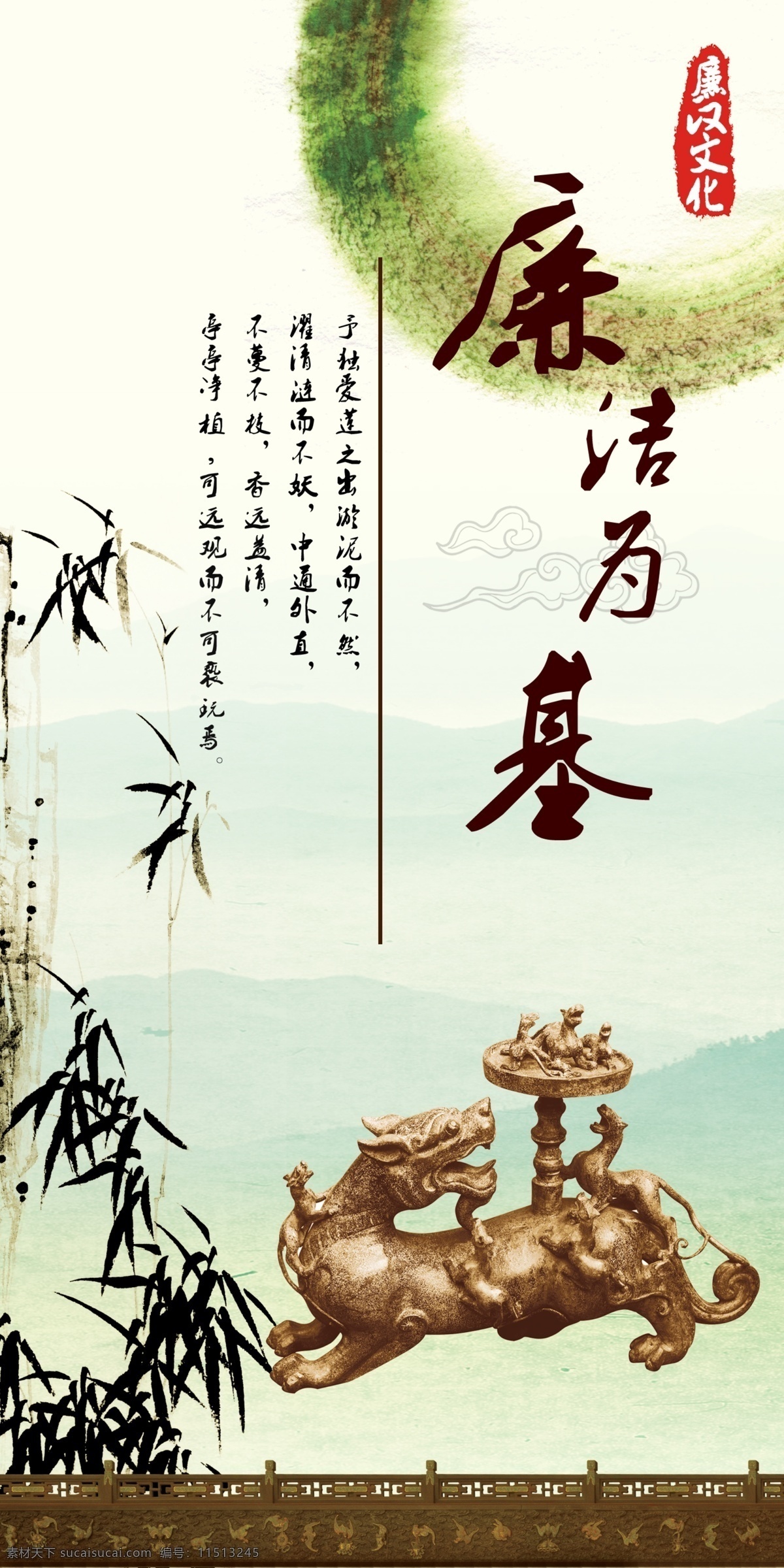 廉政 廉政素材 廉政模版 廉政展板 水墨i竹 水墨 廉洁为基 廉政文化 其他模版 广告设计模板 源文件