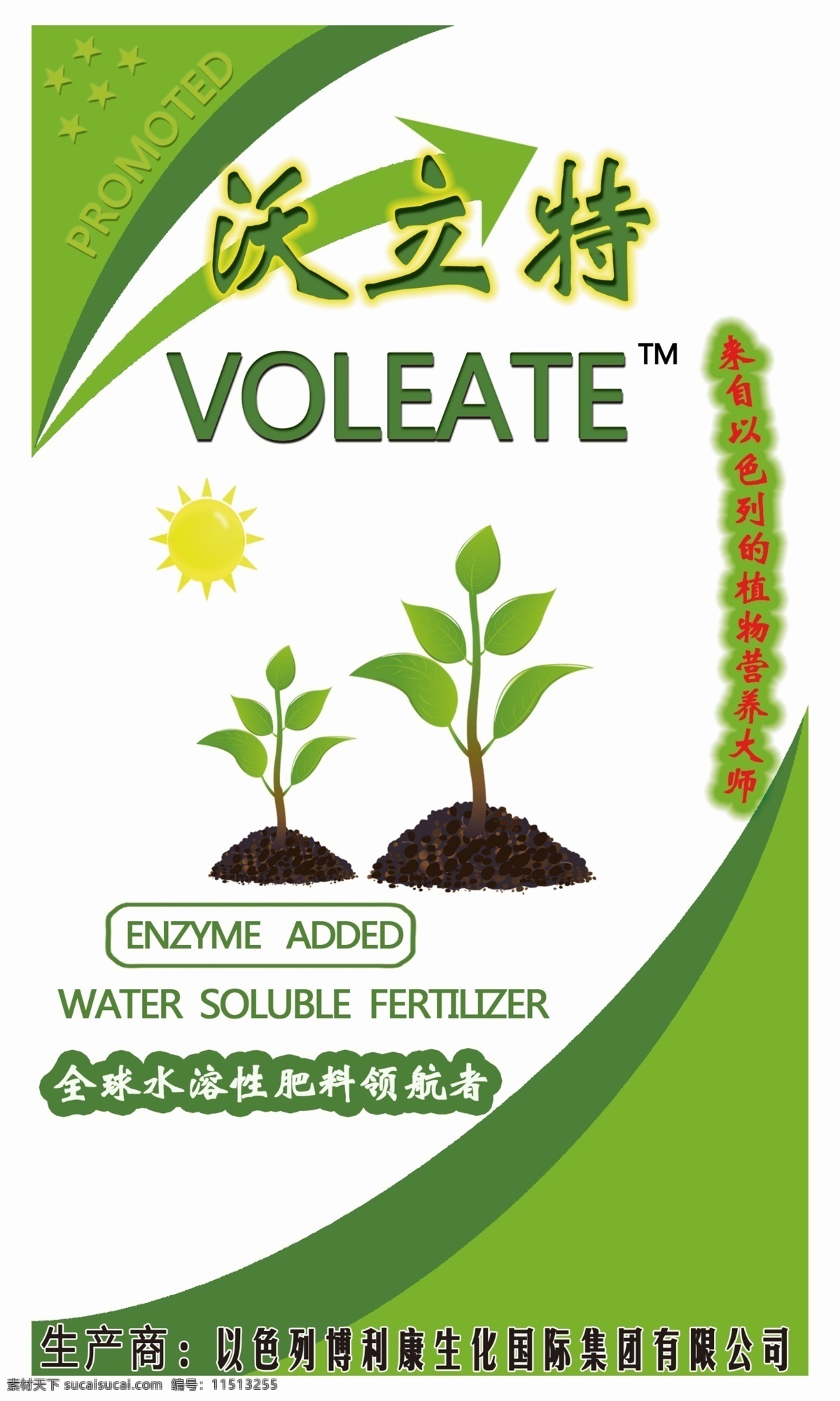 沃 立特 肥料 包装 沃立特 voleate 包装设计 广告设计模板 源文件
