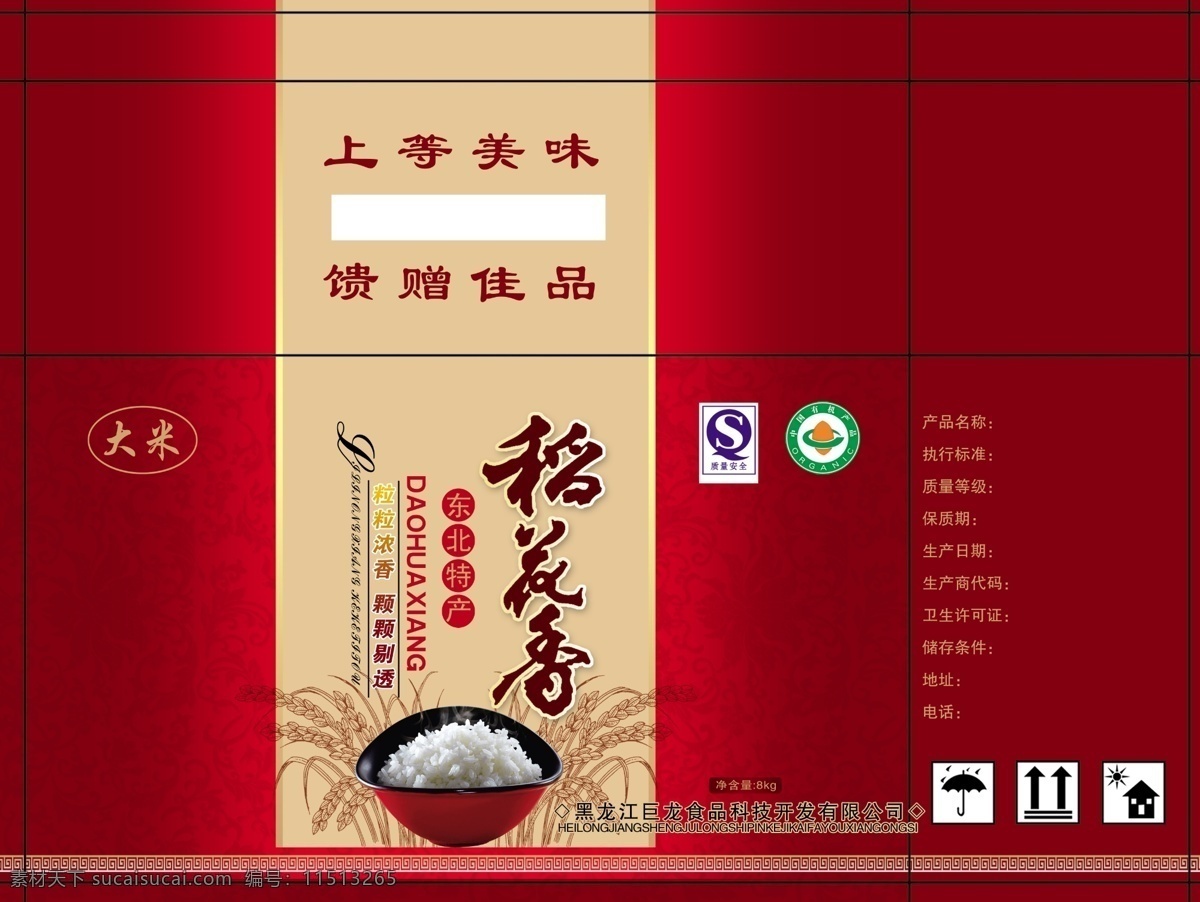 稻花香大米盒 稻花香 大米包装盒 红色背景 大米 东北特产 上等美味 馈赠佳品 粒粒浓香 颗颗剔透 米饭 米包装 大米包装 包装设计 广告设计模板 源文件