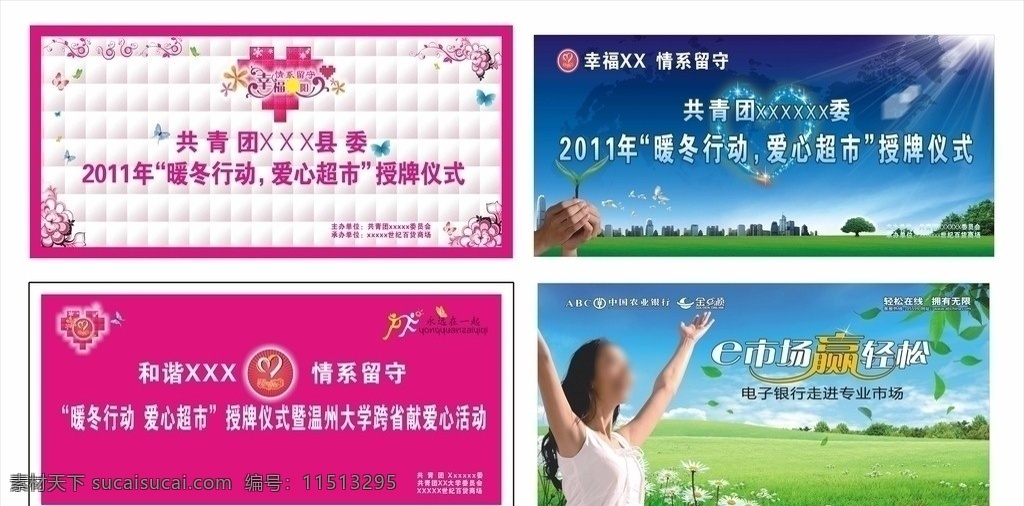 爱心活动背景 背景 活动背景 形象墙 广告 爱心活动 献爱心 温馨背景 爱心 心形 爱心超市 关爱留守儿童 矢量