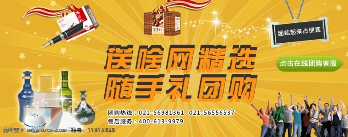 团购 产品 精选 banner 精选产品 原创设计 原创网页设计