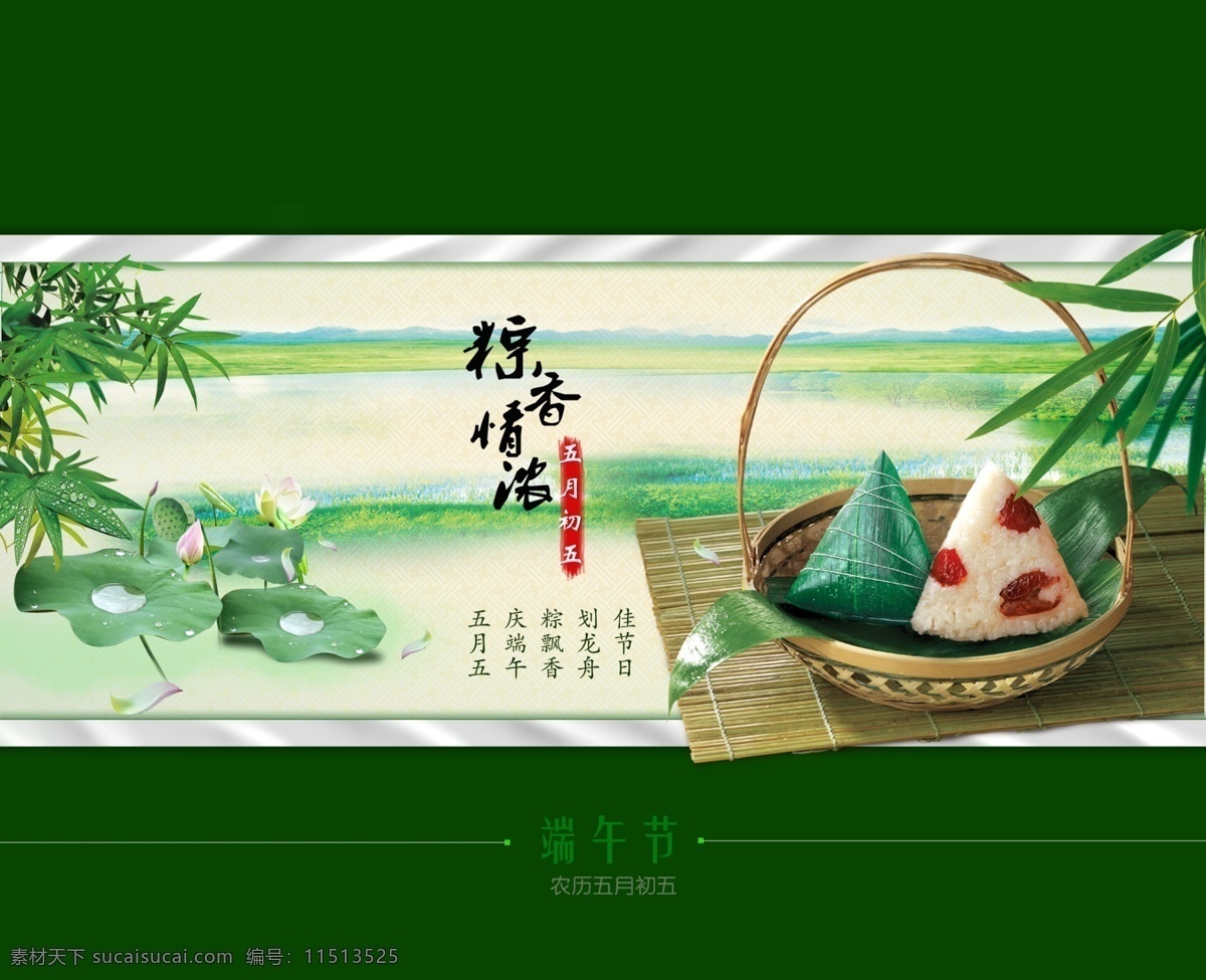 分层 背景 端午 端午海报 端午节 模板下载 端午素材 竹叶 五月初五 粽子 荷叶 荷花 字体设计 诗句 竹篮 粽香情浓 源文件 节日素材 端午psd 海报背景图