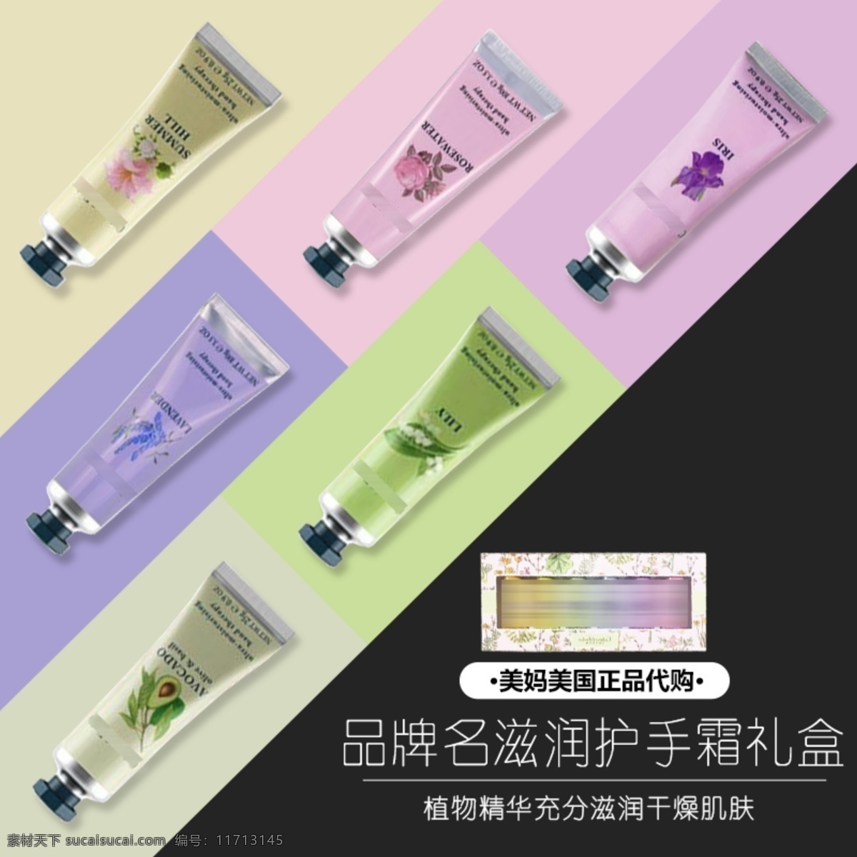 直通车 首 图 淘宝 主 护手霜 护肤品 彩色 推广 主图 首图 保湿霜 植物精华 推广图 美国代购