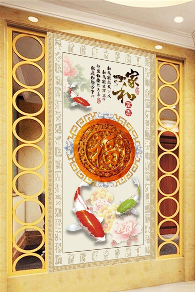 家 富贵 木雕 富贵鱼 玄关 中式玄关 古典玄关 3d玄关 立体玄关 玉雕玄关 时尚玄关 过道玄关 背景墙 中式屏风 隔断墙 装饰画 玄关画 移门图 墙画 壁画 文化艺术 绘画书法