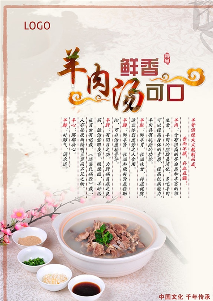 简约 风 羊肉 汤 海报 美食汤 中华传统美食 传统海报 冬季海报 传统美食海报 中国餐饮 滋补养生 冬季滋补 古风养生海报