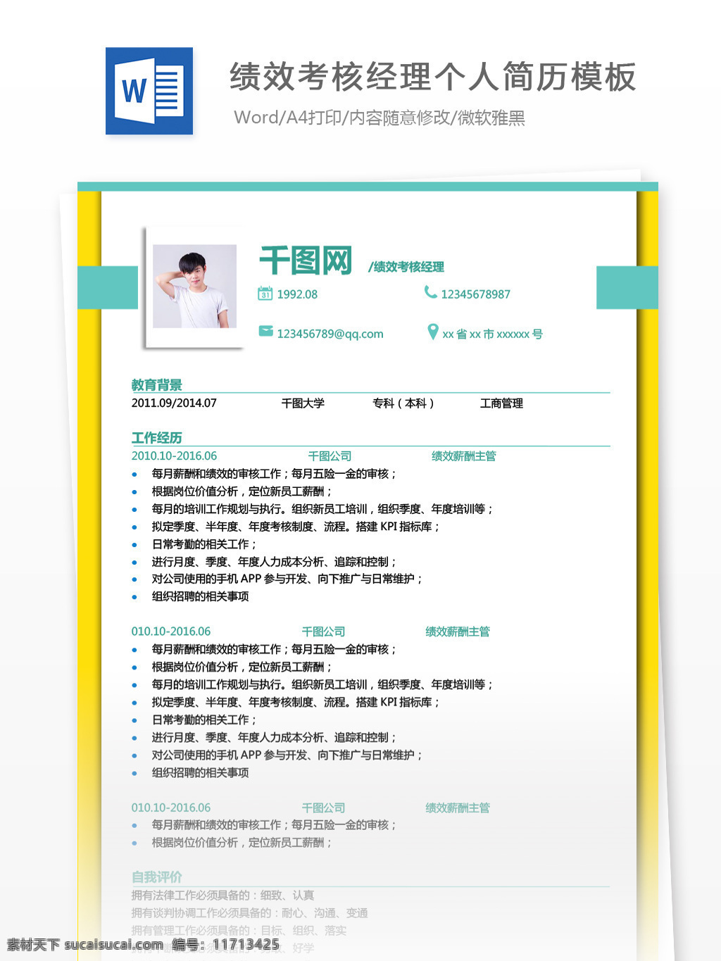 李 宇 峻 绩效 考核 经理 主管 个人简历 怎么 写 简历 时尚 蓝色 黄色 个人简历模板 简历模板 绩效考核 行政 考核经理 13年 拼色 简约