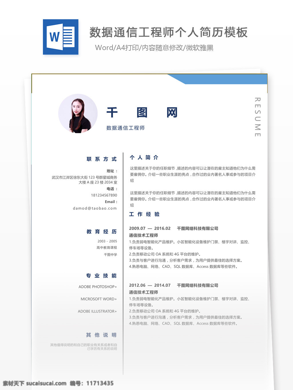 数据库 通信 工程师 求职 简历表 简历 个人简历 简历模板 数据通信 模板 35年