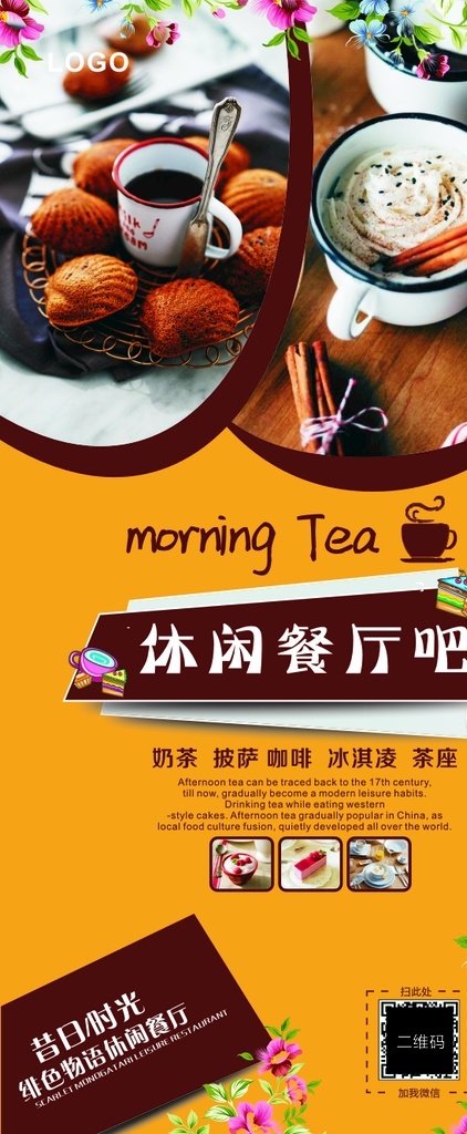 餐厅展架 休闲 奶茶 饮料 抹茶 咖啡 披萨 冰淇淋 水果捞 奶昔