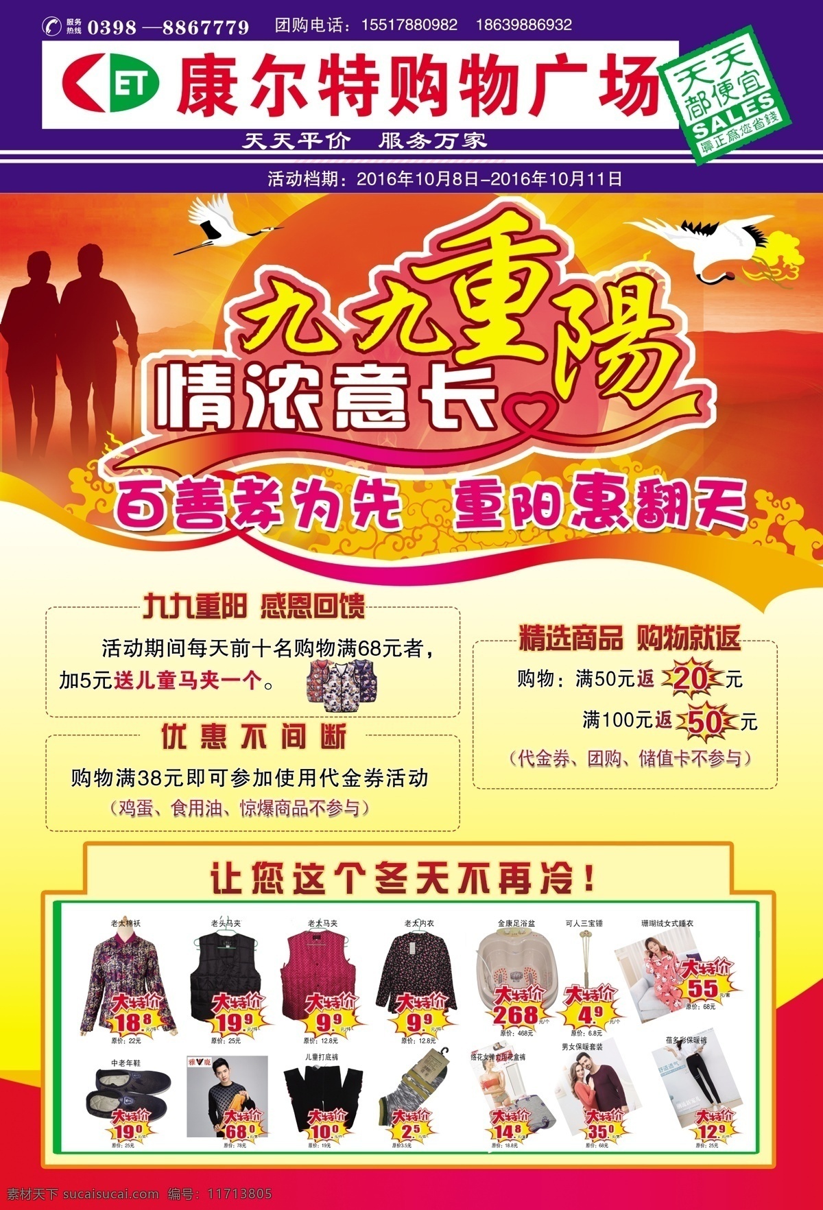 重阳节dm 重阳节 超市dm dm 海报 促销 低价 商场dm 商场海报 节日dm 欢度 dm单海报