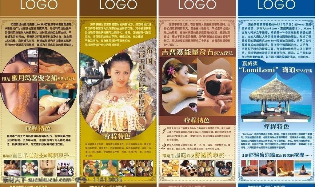 美容 x 架 spa x架 海边 护理 花边 美女 石头 易拉宝 毛草屋 展板 美容疗法 展板模板 矢量 其他展板设计