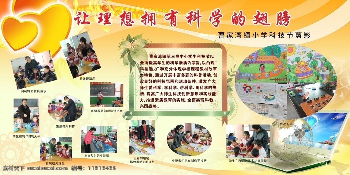 广告设计模板 花纹 桃心 线条 学习展板 学校展板 源文件 展板模板 学习 展板 模板下载 理想 拥有 科学 翅膀 psd源文件