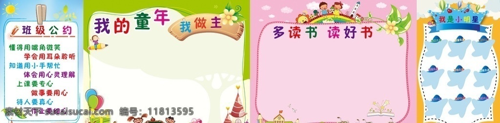 幼儿园 早教 班级展板 海报 单页 宣传单 班级公约 我是小明星 卡通人物 彩色背景 封层图 矢量图