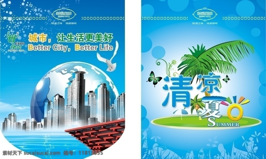 格威咖啡 夏日 世博 吊旗 城市 生活 更 美好 椰树 海浪 其他设计 矢量