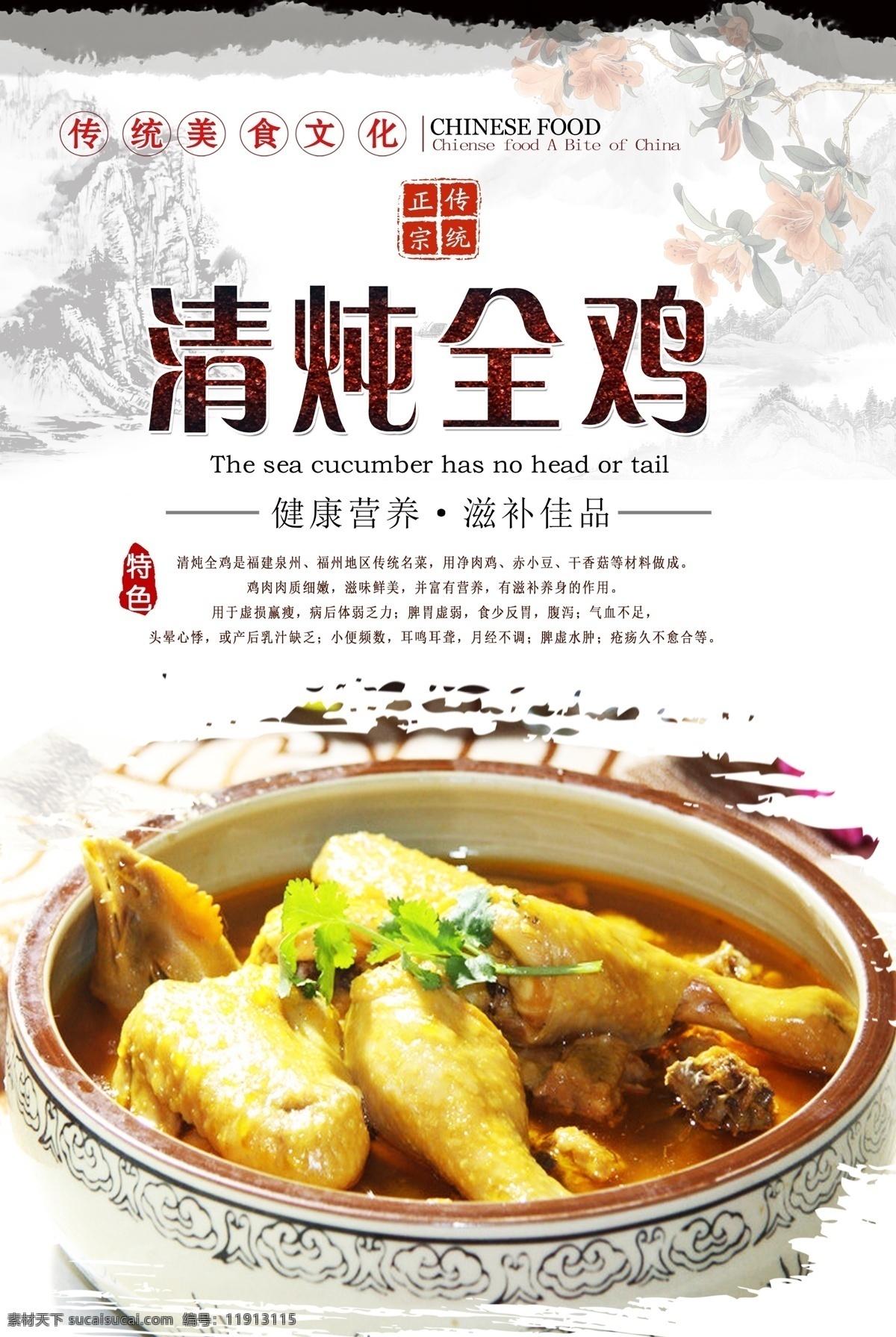 清炖 全 鸡 清炖全鸡 炖全鸡 舌尖美食 中华美食 传统美食 美食海报 美味海报 炖鸡汤 分层