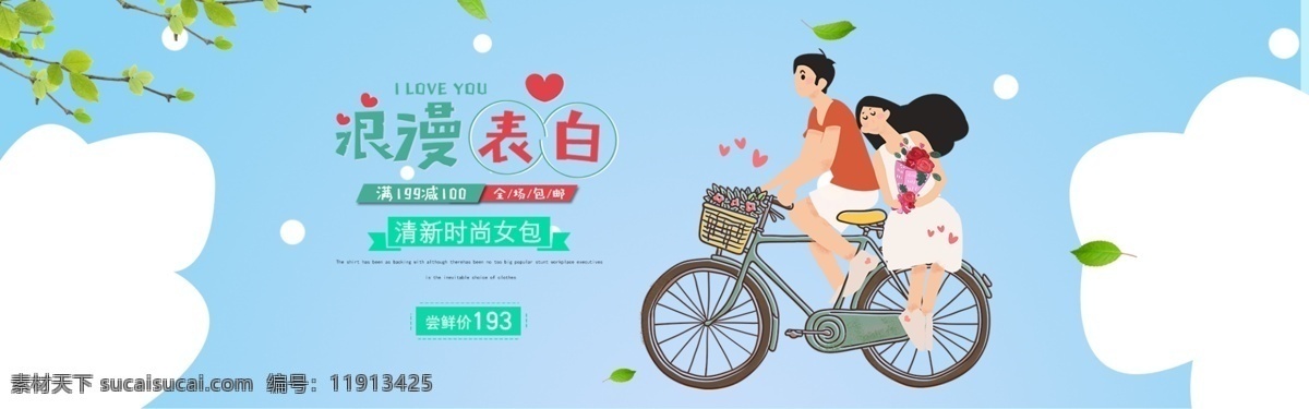 千 库 原创 520 网络 情人节 促销 淘宝 banner 蓝色 爱情促销