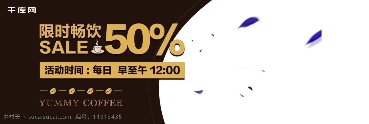 棕色 简约 咖啡 饮料 咖啡节 电商 banner 巧克力 卡布奇诺 欧美风 美食 咖啡海报 咖啡素材 咖啡节素材