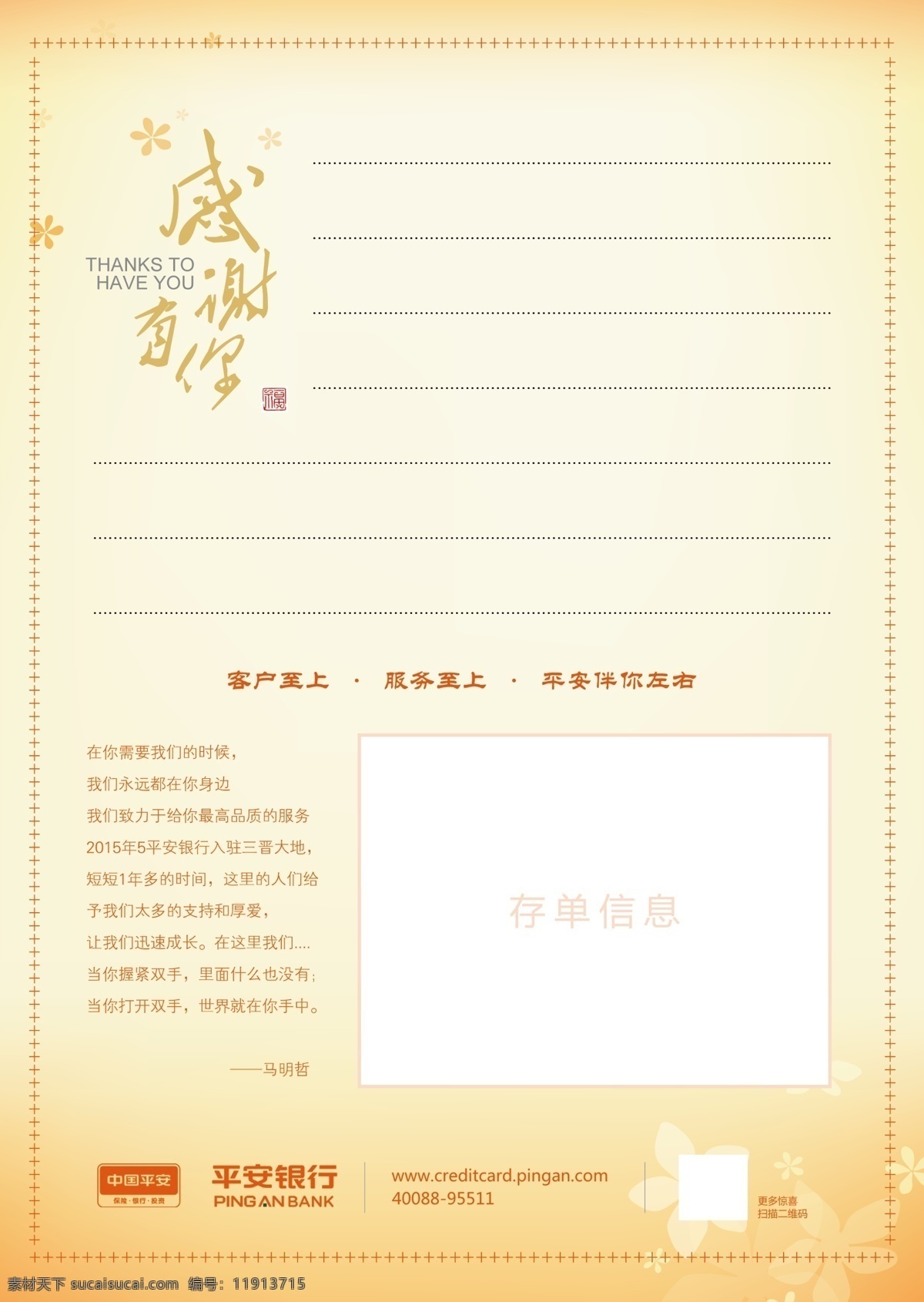 感谢信 感谢信封皮 信纸 感谢函 感恩