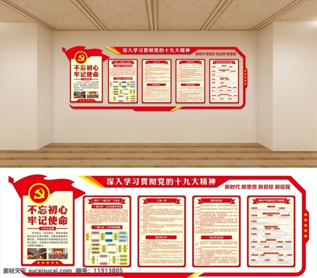 党建文化墙 十九大 学习十九大 党建 立体党建 立体文化墙 不忘初心 牢记使命 党建立体墙