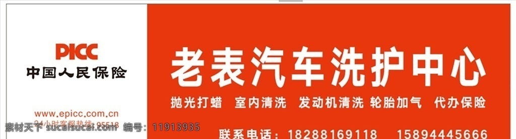 picc 中国 人保 商户 门 头 广告 中国人民保险 人保财险 招牌 门头广告 板式设计 室外广告设计