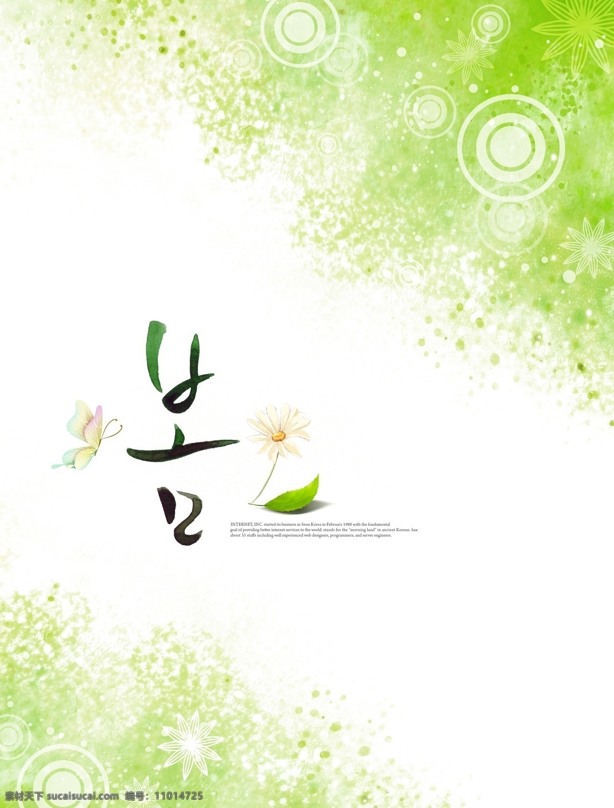 绿色 水彩画 背景 绿叶 分层 韩国素材 tua 唯美 插画 水彩 花朵 花卉 圆圈 圆形 蝴蝶 白色
