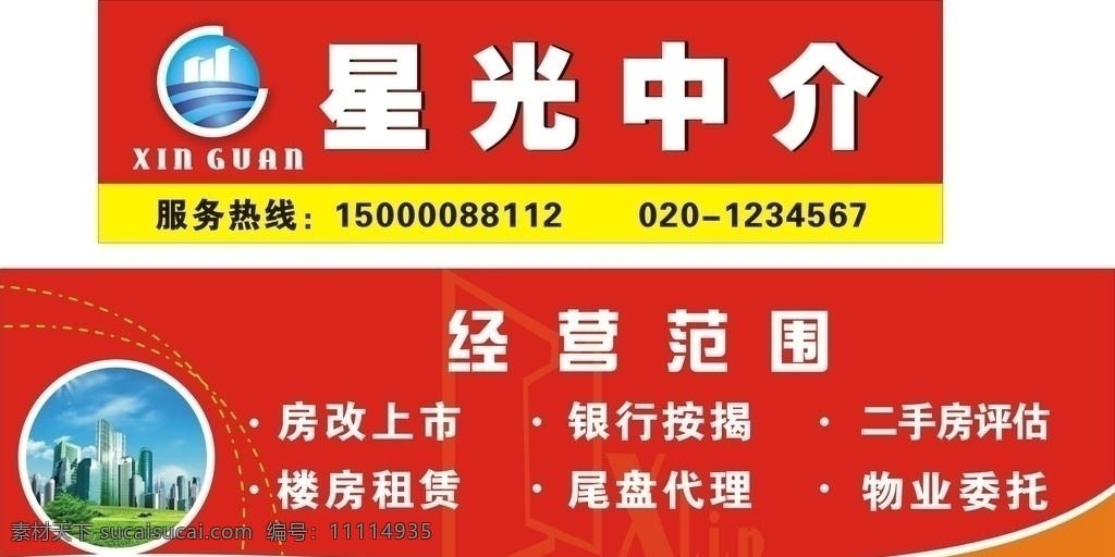 广告招牌 红色招牌 中介 中介广告牌 矢量图 中介材素 红色 矢量