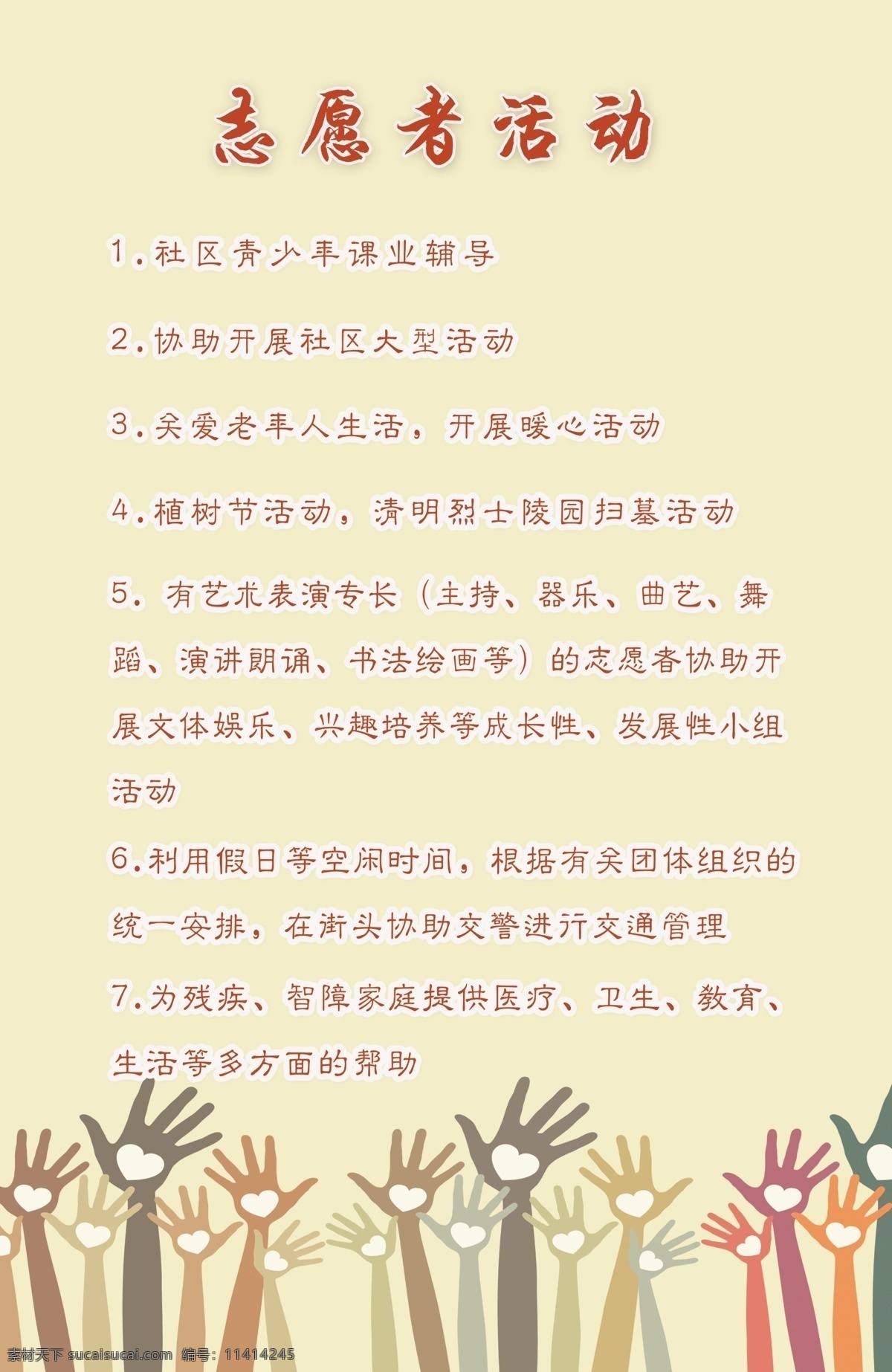 志愿者 志愿者展板 志愿者活动 志愿者行动 爱在行动 3月5日 志愿者协会 青年志愿者 爱心行动 爱心公益活动 文明城市 城市志愿者 慈善 公益 环保 创卫 爱心服务 献爱心 爱心众筹 展板模板