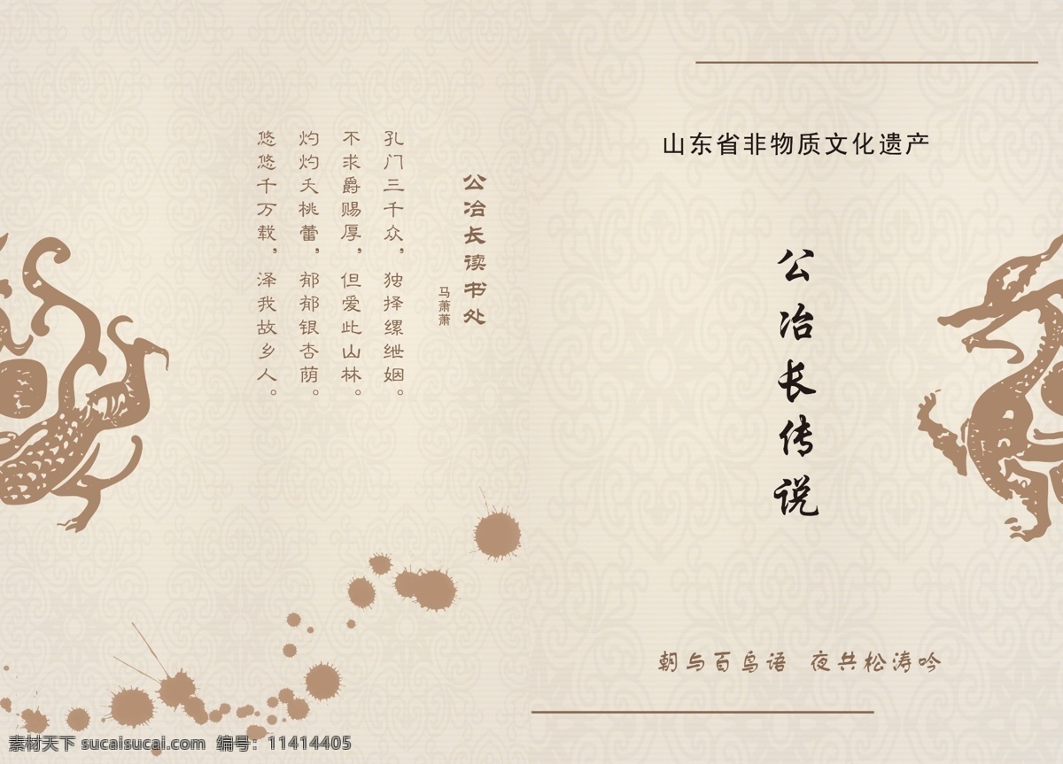 非物质文化 遗产 封面 中国风 古典背景 年兽 墨点 画册设计