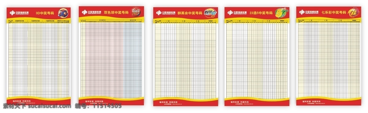 中国 福利彩票 标志 3d 双色球 中奖号 码表 矢量图