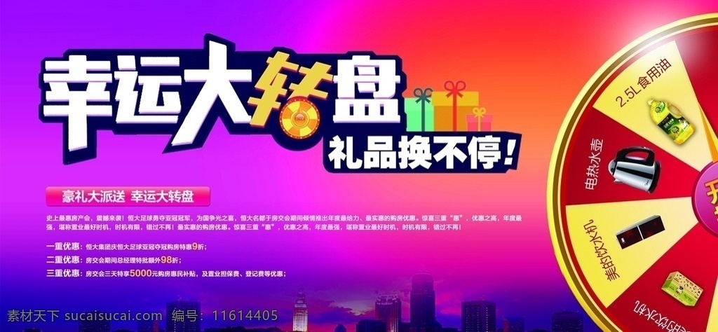 抽奖 大抽奖 中奖 幸运大抽奖 幸运刮出来 优惠 店庆 周年庆 抽奖海报 幸运大奖 幸运 奖品 六合彩 彩票 背景 开业 开业海报 活动 促销 打折 抢购 购物 赠品 促销活动 大奖 中大奖 展架 商业淘宝 团购 团购会 奖 抽奖箱 大转盘 赢大奖 刮奖 刮刮奖 幸运大转盘 转盘 转盘海报 抽奖活动