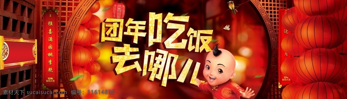 饭店 对联 立体字 福娃 背景 红色