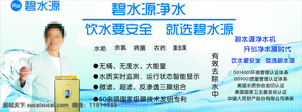 碧水 源 净水机 宣传单 净水机代言 浅蓝色 白色