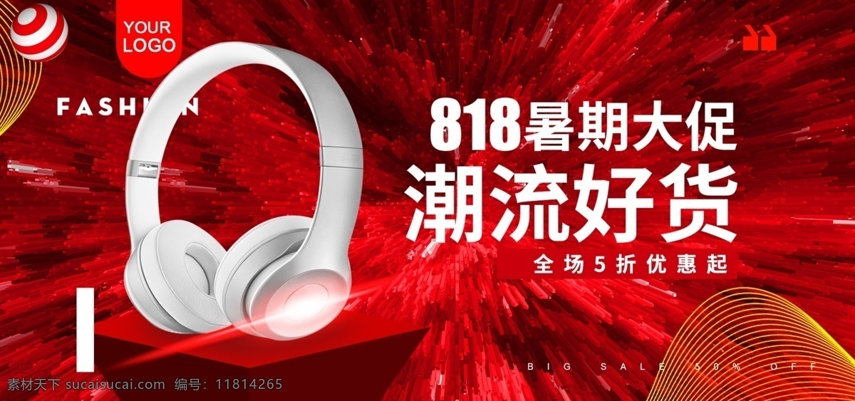 红色 炫 酷 潮流 818 暑期 大 促 banner 炫酷 线条 立体 3c 数码 耳机 暑期促销 电商