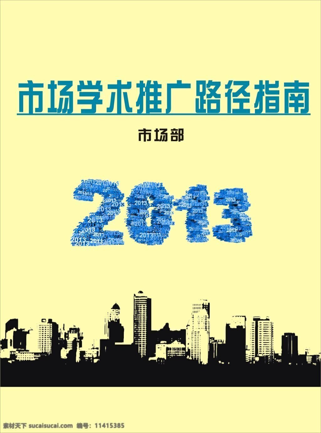 封面 市场 推广 书本 讲义 黄色