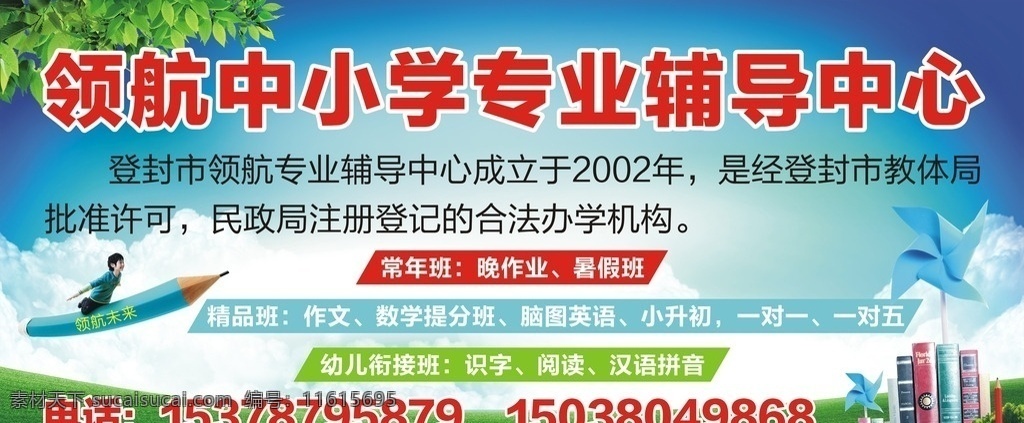 墙体广告 领航 辅导班 教育 培训 中小学 室外广告设计