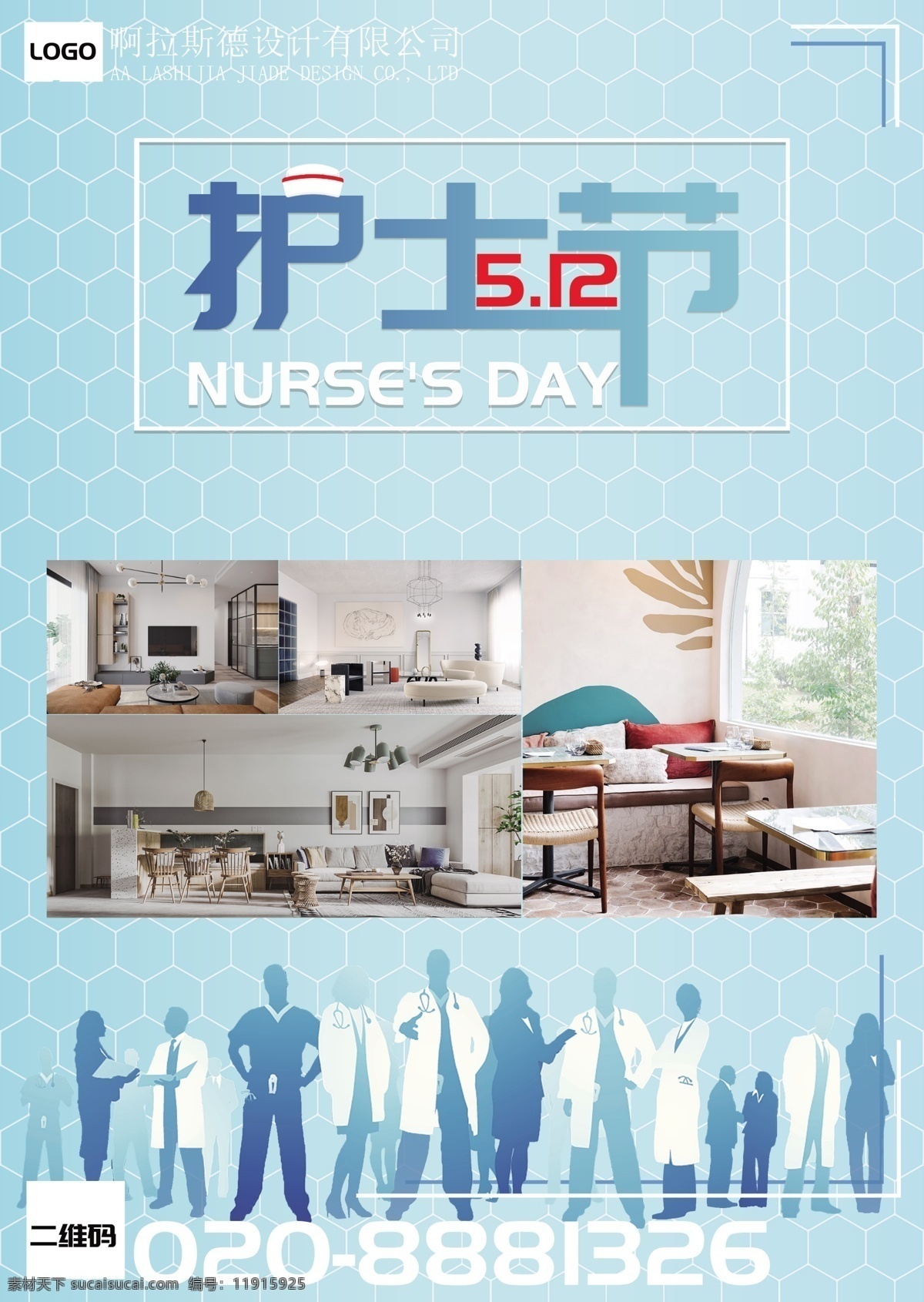国际护士节 护士 医护 海报 宣传图
