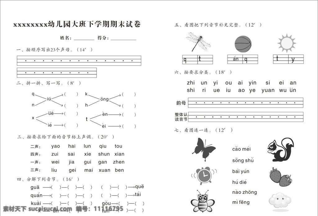 幼儿园 大班 语文 数学百分试卷 幼儿园考试卷 中班 数学 幼教 期末 期中 考试卷 样本封面 画册封面