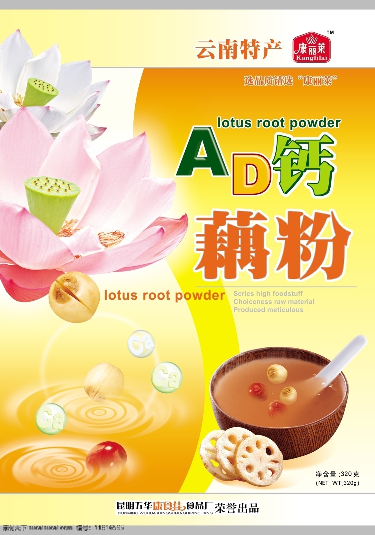 包装 袋子 分层 荷花 红枣 莲藕 莲子 食品 ad 钙 藕粉 模板下载 ad钙藕粉 ad钙 冲调 莲籽 碗 源文件 源文件库 psd源文件