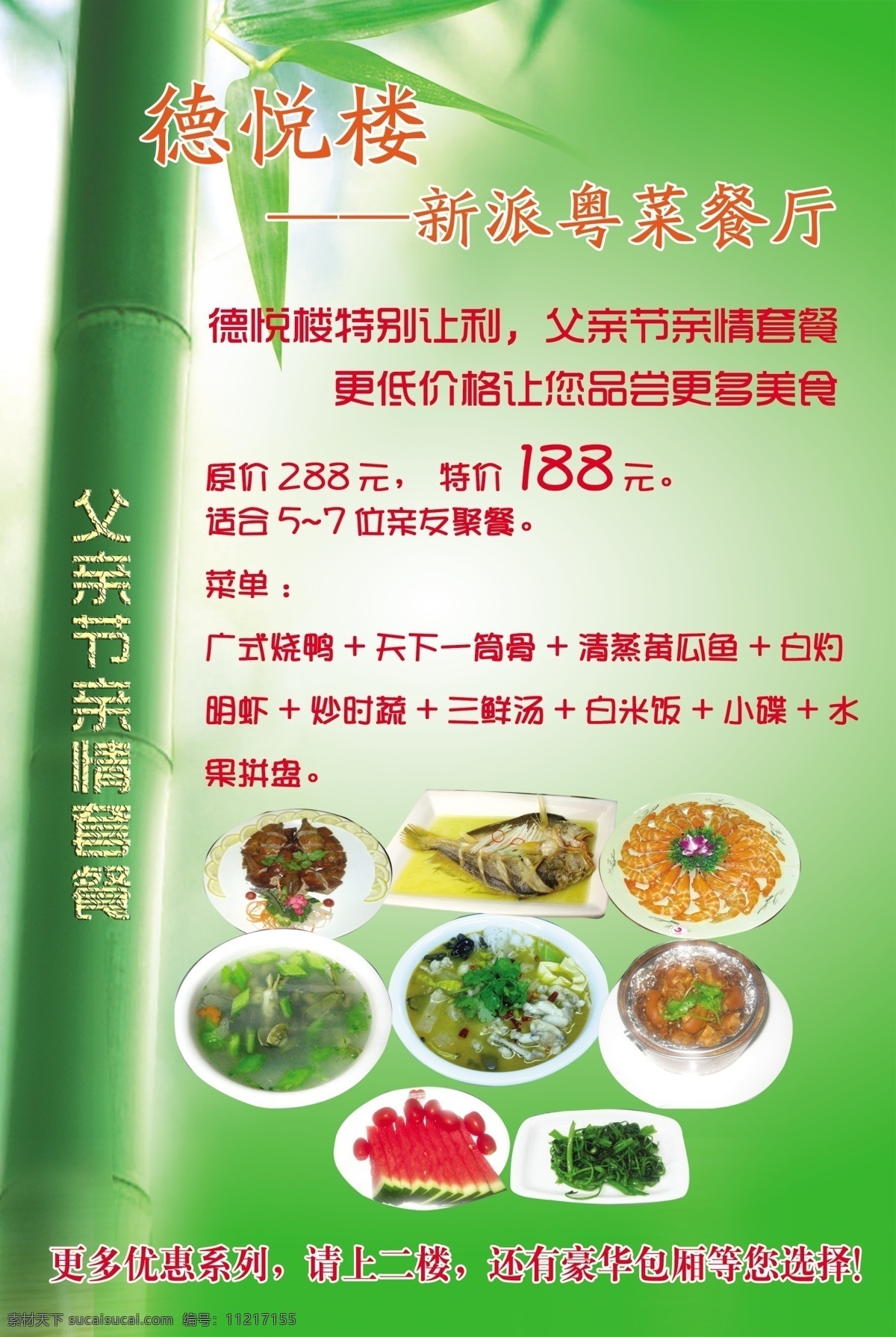 dm宣传单 菜肴 餐厅 餐饮 父亲节 广告设计模板 美食 水果拼盘 促销 宣传单 模板下载 广式烧鹅 清蒸黄瓜鱼 白灼明虾 三鲜汤 亲情套餐 时令蔬菜 套餐 粤菜 源文件 节日素材 母亲父亲节