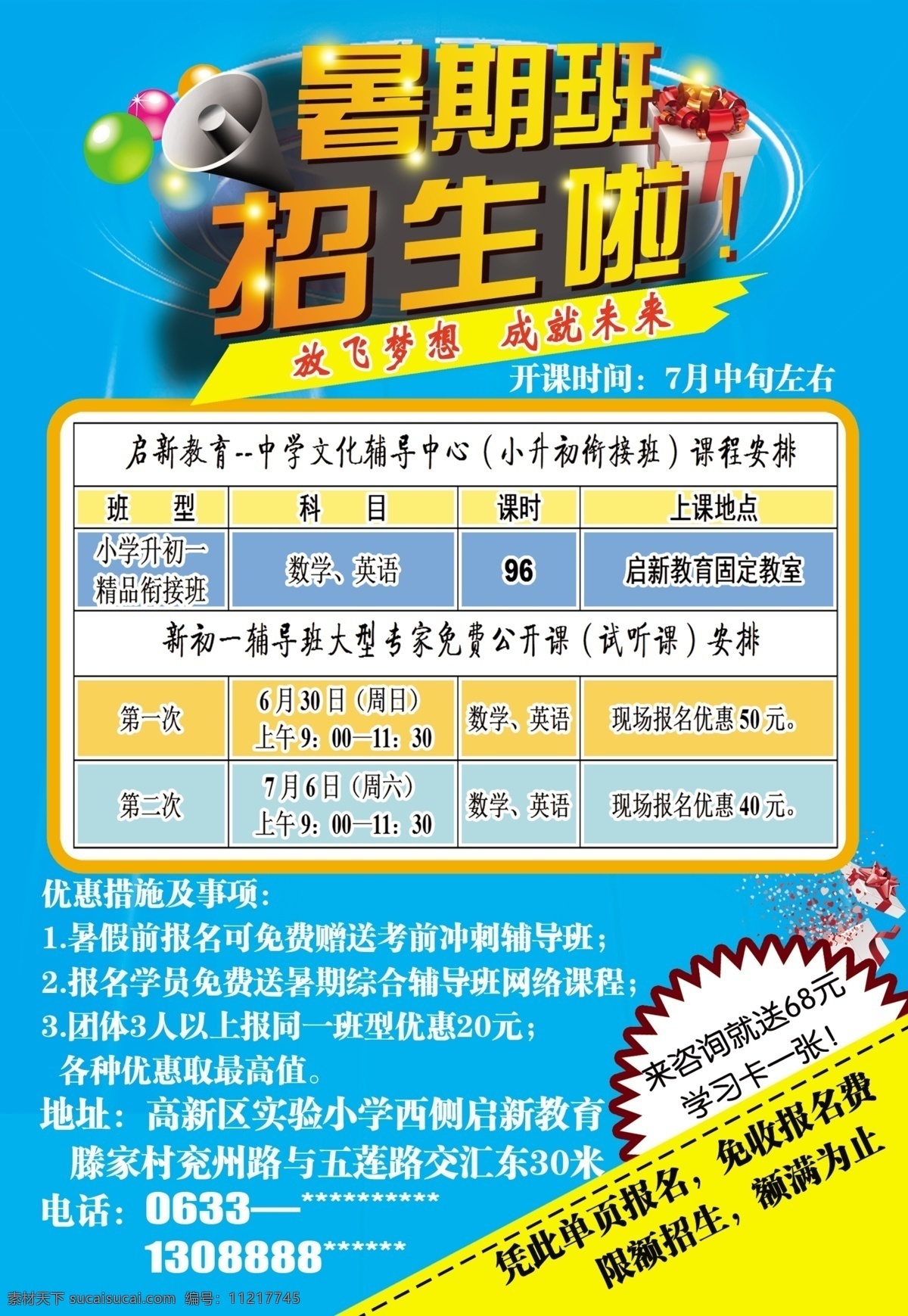 暑期 班 招生 广告 广告宣传海报 广告宣传设计 暑期班招生 源文件 适用 宣传海报 宣传单 彩页 dm