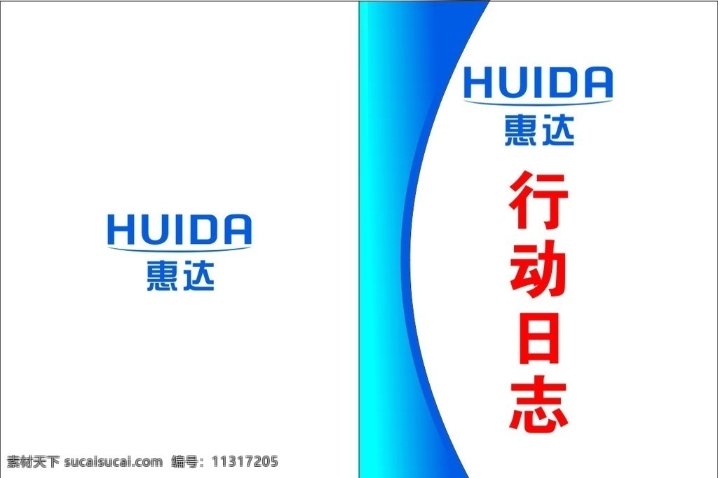 惠达 惠 达 logo 行动日志 蓝色弧形渐变 其他设计 矢量