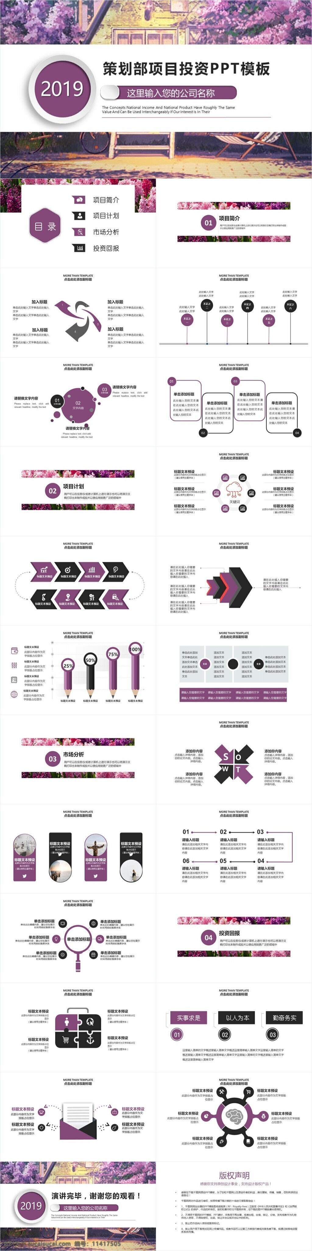紫色 简约 策划部 项目投资 模板 部门 管理 工作 汇报 工作总结 会议报告 简约ppt 年终 总结 清新ppt 商务 策划 月度 报告