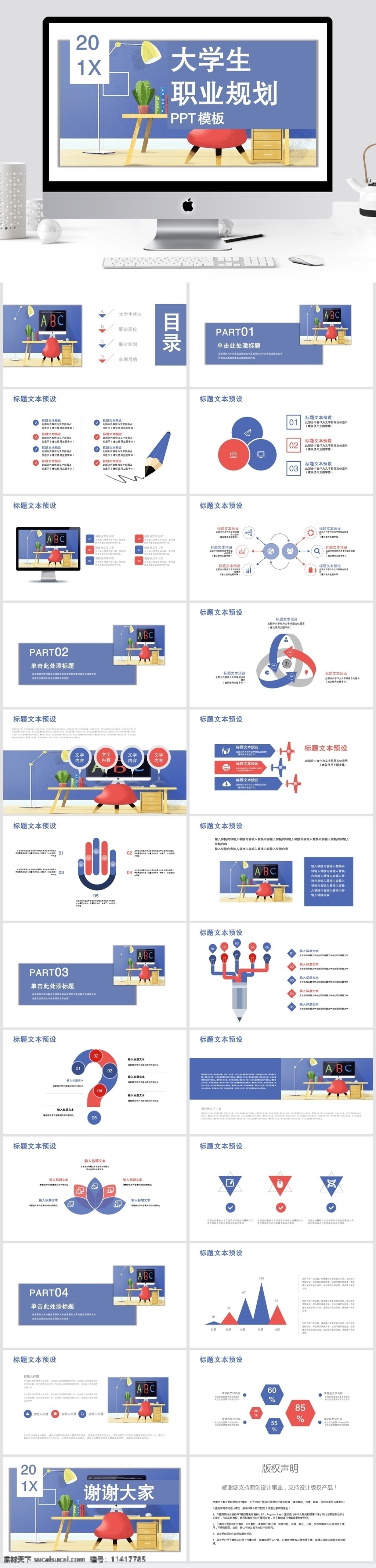 简约 大学生 职业规划 简历 模板 ppt模板 创意ppt 个人简历 个人 汇报 自我 介绍 通用ppt 报告ppt