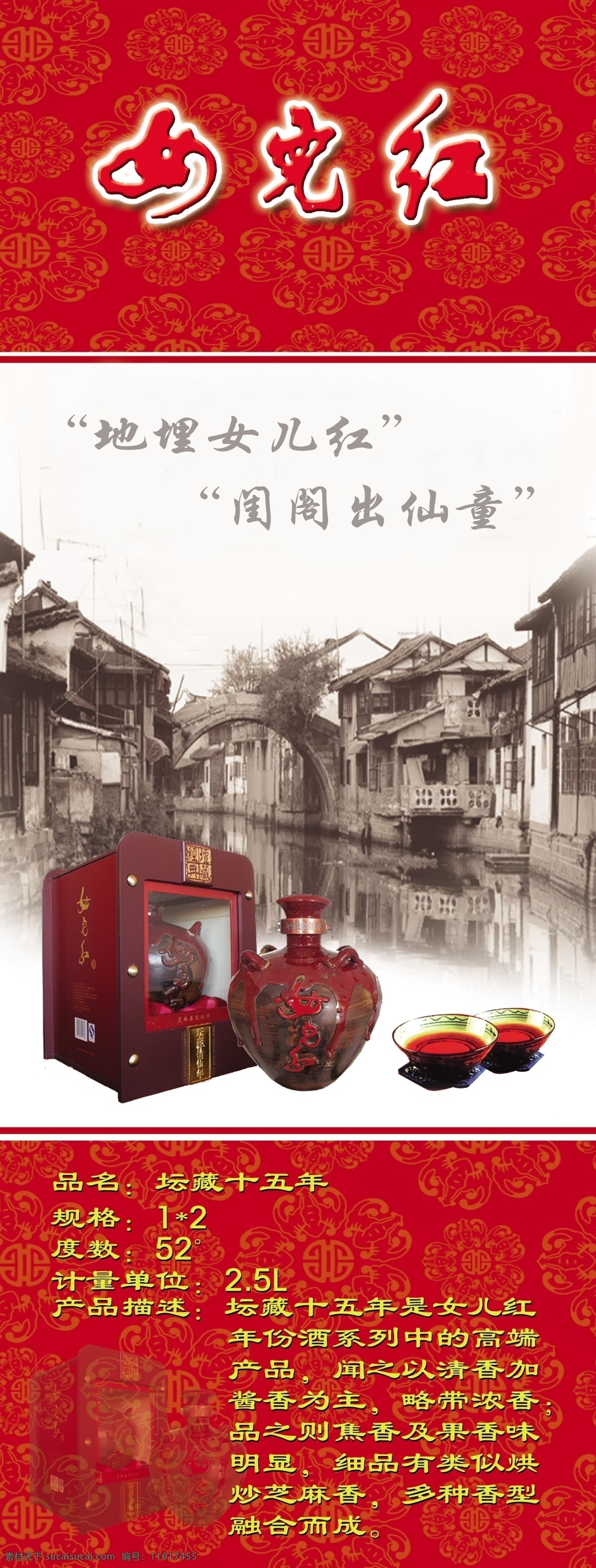 女儿红x展架 女儿红 x展架 坛藏 底图 背景 源文件 展架 展板模板 广告设计模板