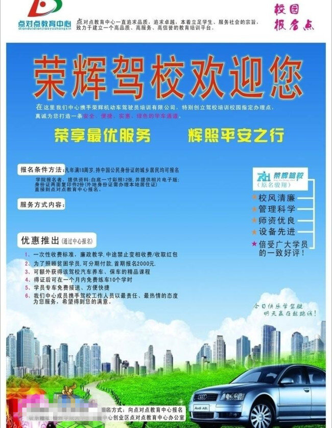 荣辉 驾校 欢迎 惊喜多多 优惠多多 白色
