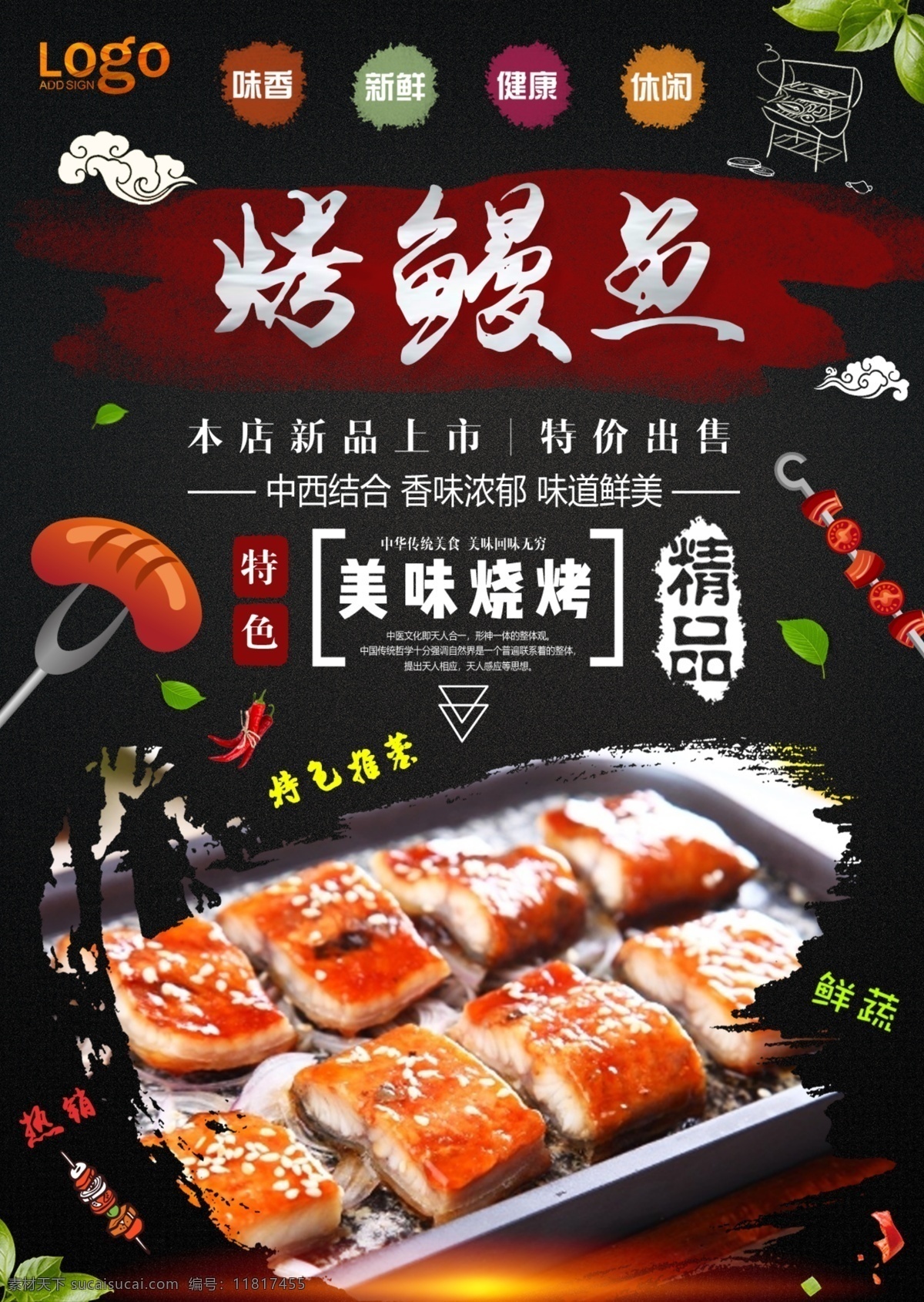 烤鱼 鳗鱼 特色烧烤 烧烤文案 创意烧烤 创意烧烤海报 漫画 烧烤漫画 烧烤卡通 烧烤 烧烤海报 自助烧烤 烧烤文化 烧烤展板 烧烤素材 烧烤店 野营 烧烤设计 烧烤墙画 烧烤挂图 烧烤传单 烧烤展架 烧烤美食 烧烤插画 烧烤宣传 烧烤广告 烧烤画册 烧烤菜单 烧烤挂画 烧烤小吃 烧烤绘画 烧烤也疯狂