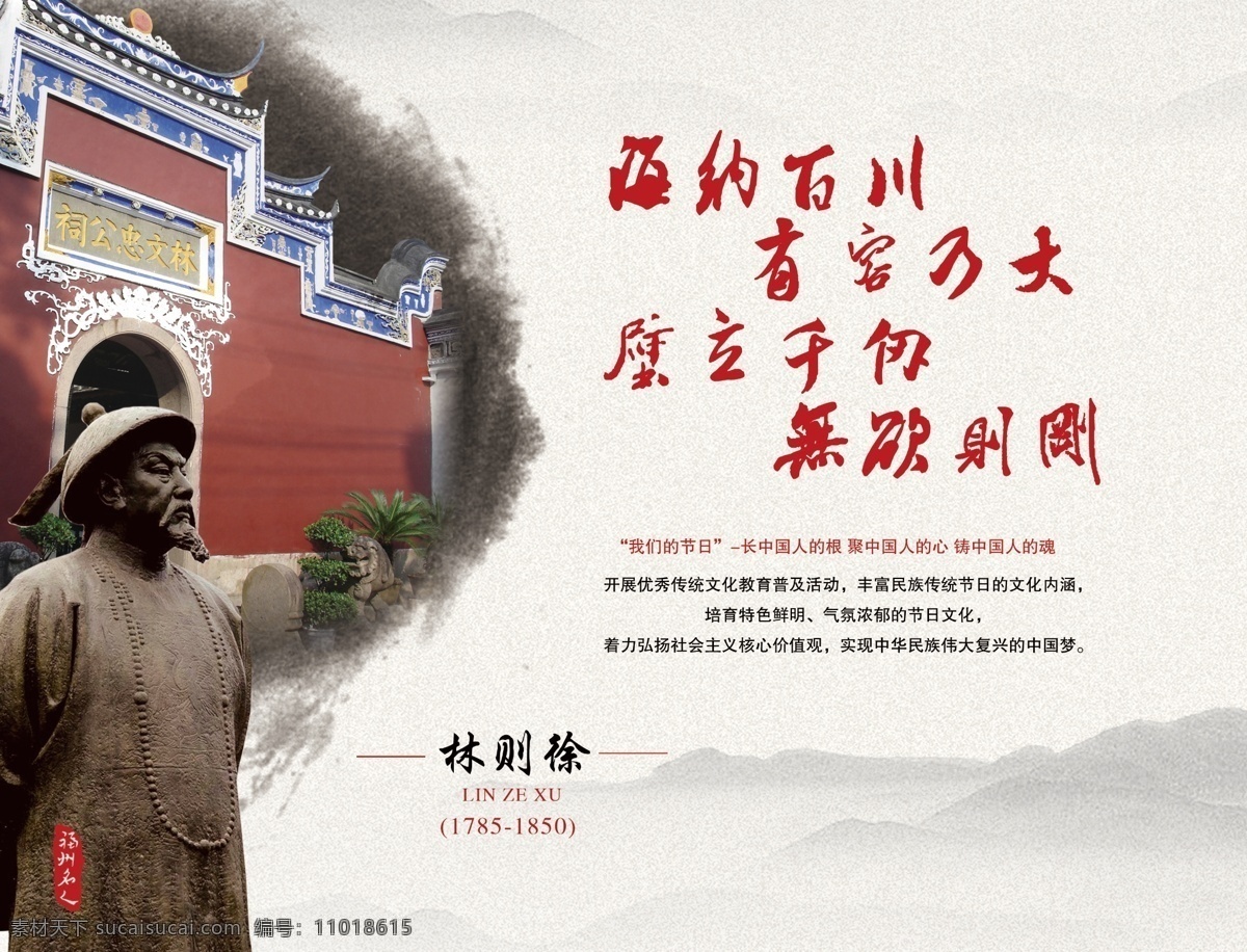 林则徐 林则徐纪念馆 雕像 广告设计模板 源文件 挂画