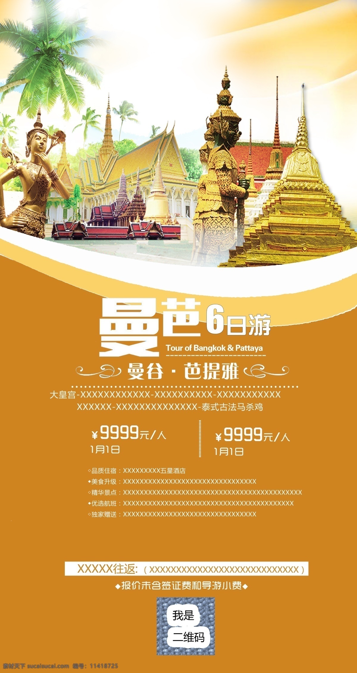 曼巴2 泰国旅游 泰国广告 泰国海报 泰国旅游展板